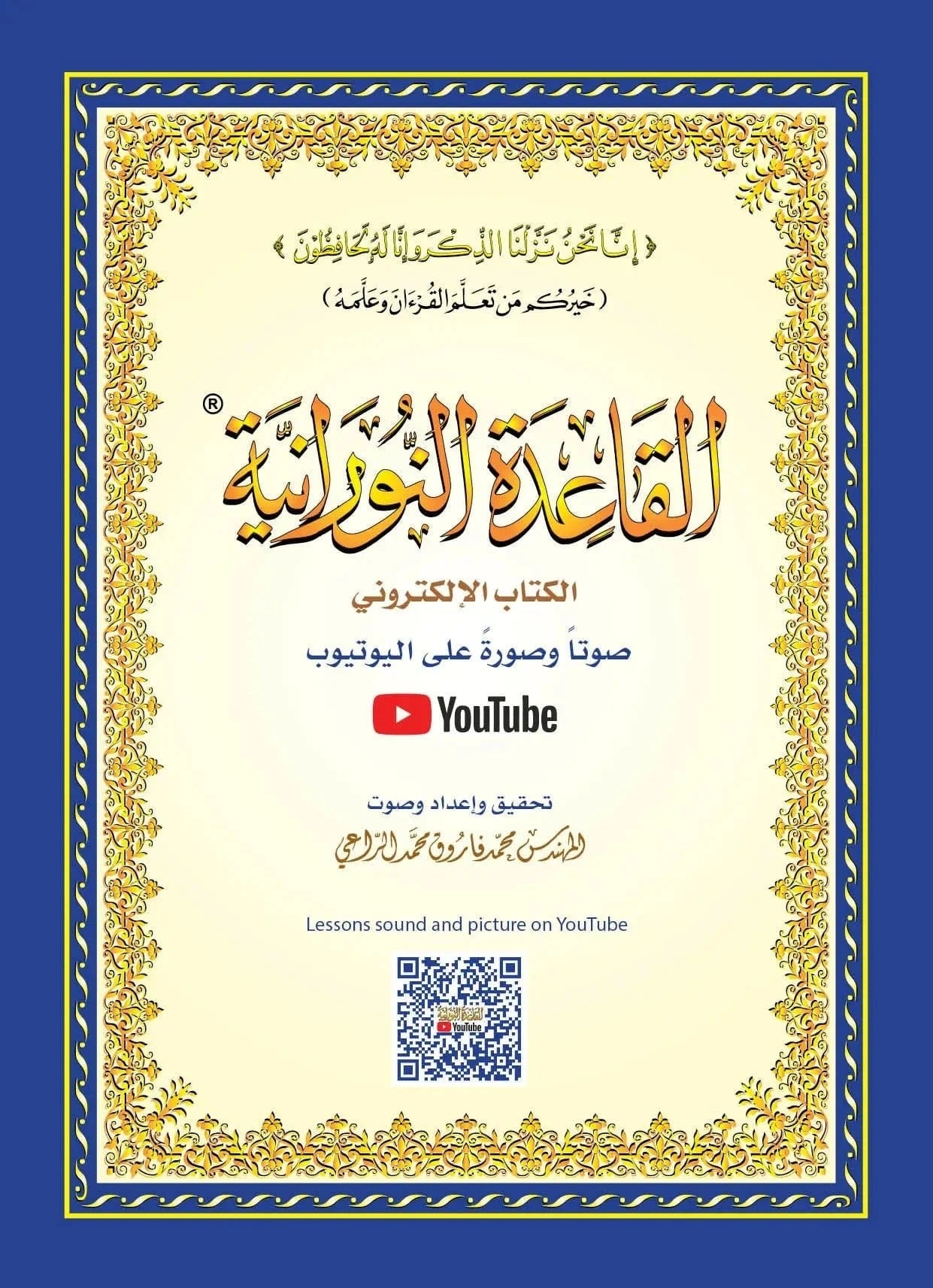 Al Qaida Nourania (Hafs), Nour Mohammad Haqqani, Grand Format, Version Arabe (15ème édition) - القاعدة النورانية - محمد حقاني Al-Forqâne Livre Méthode Nourania Al Qaida 038013120200 Librairie Musulmane Al-imen
