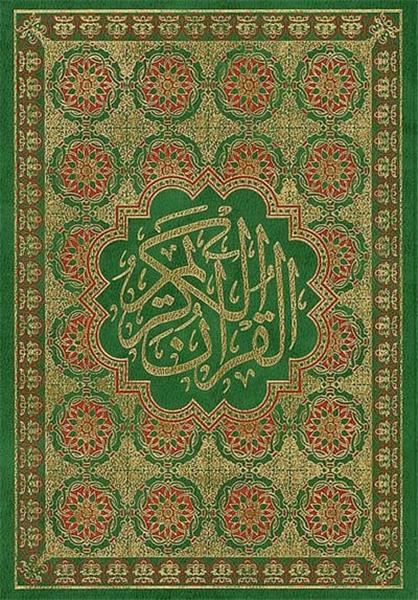 Coran Arabe 14 x 20 (Ecriture Othmani) REVELATION Al Bouraq Coran/Qur'an Tafsir 9782841612932 Librairie Musulmane Al-imen