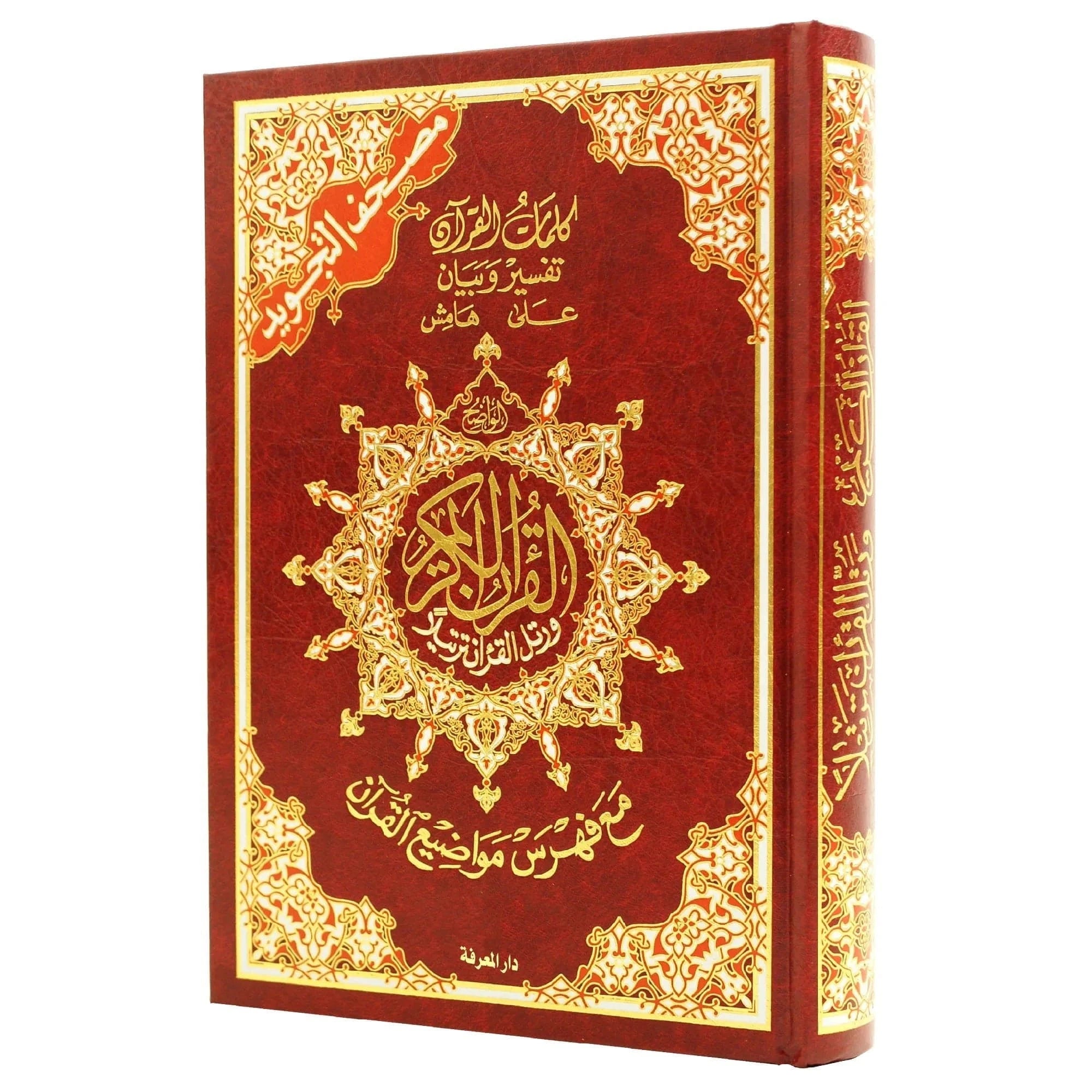 Coran Copie De Coran Tajwid En Arabe Avec Index Des Mots Hafs 17X2...