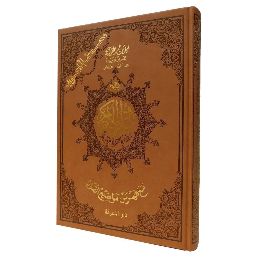 Coran Tajwid en Cuir Doré de Luxe (avec index des mots et des sujets) Dar Al Ma'rifa Coran Marron 9789933573461 Librairie Musulmane Al-imen