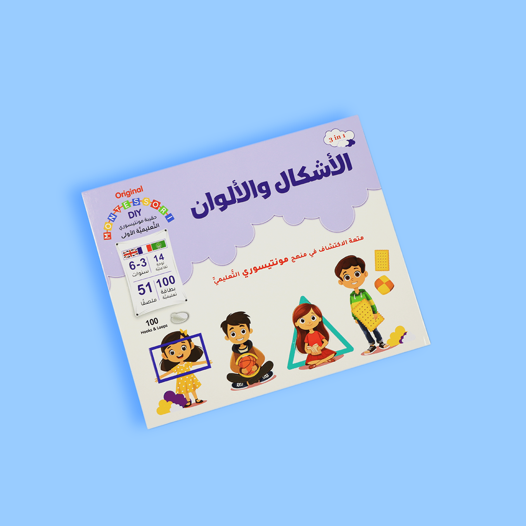 حقيبة مونتيسوري التعليمية الأولى: الأشكال والألوان Digital Future Jeu Islam 9786144950173 Librairie Musulmane Al-imen