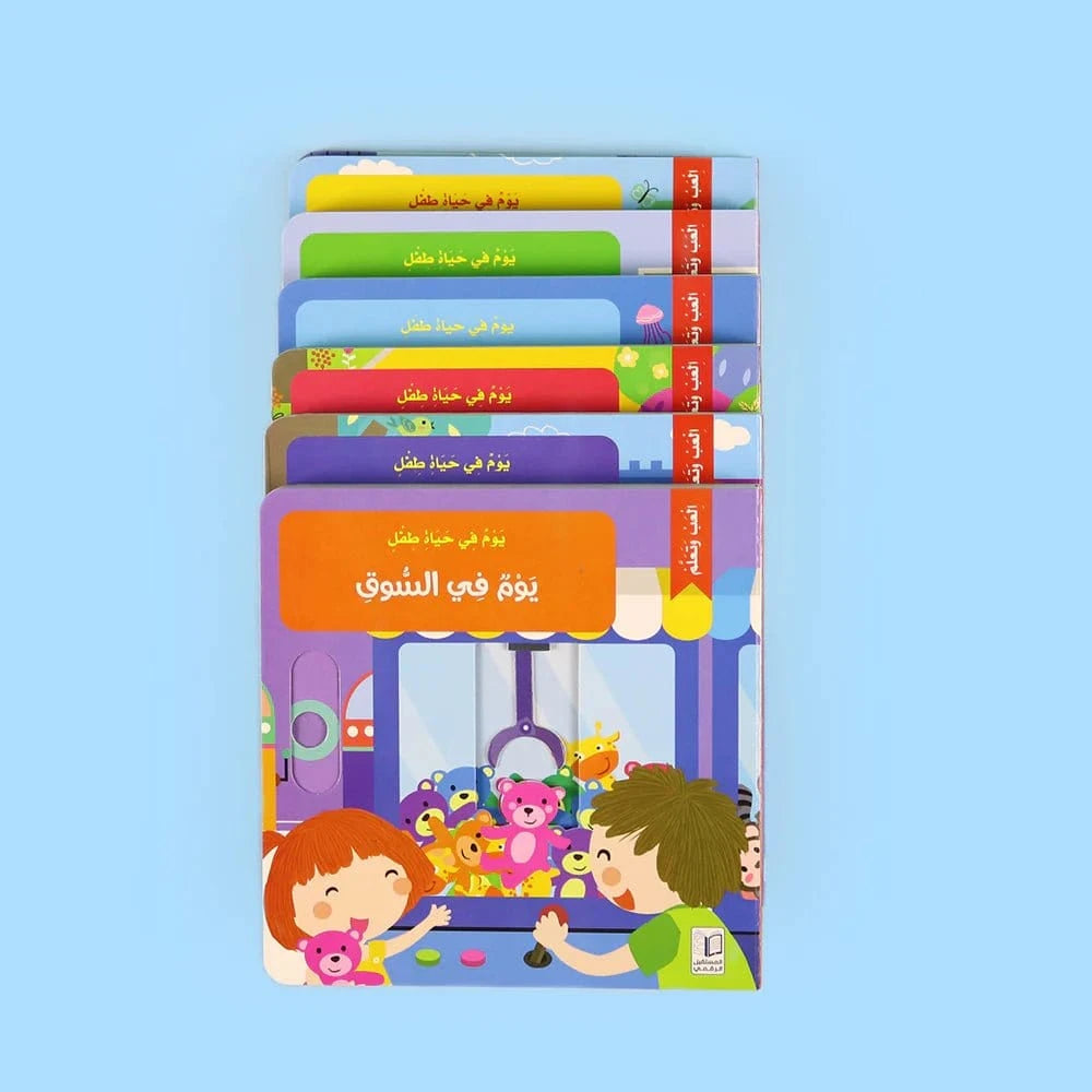 سلسلة يوم في حياة طفل Digital Future Livres Arabe 9782492027451 Librairie Musulmane Al-imen