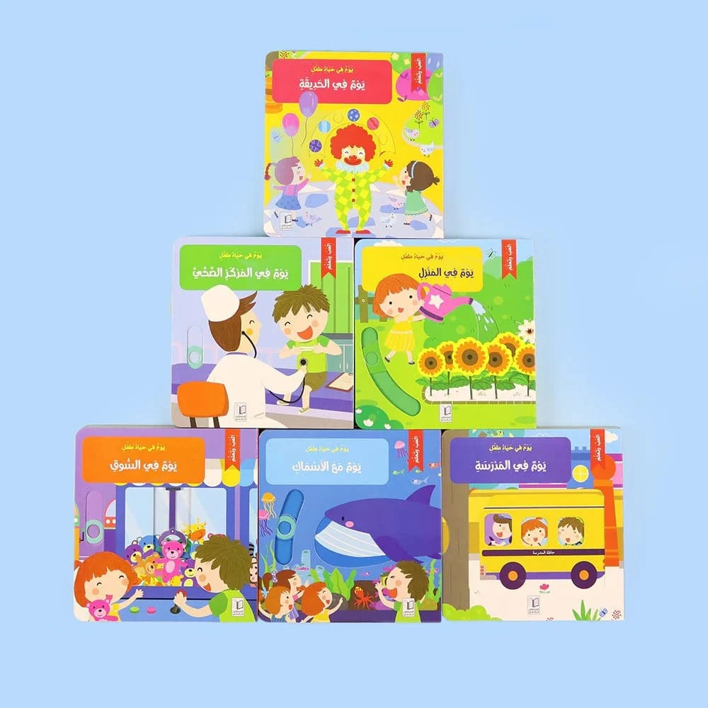 سلسلة يوم في حياة طفل Digital Future Livres Arabe 9782492027451 Librairie Musulmane Al-imen