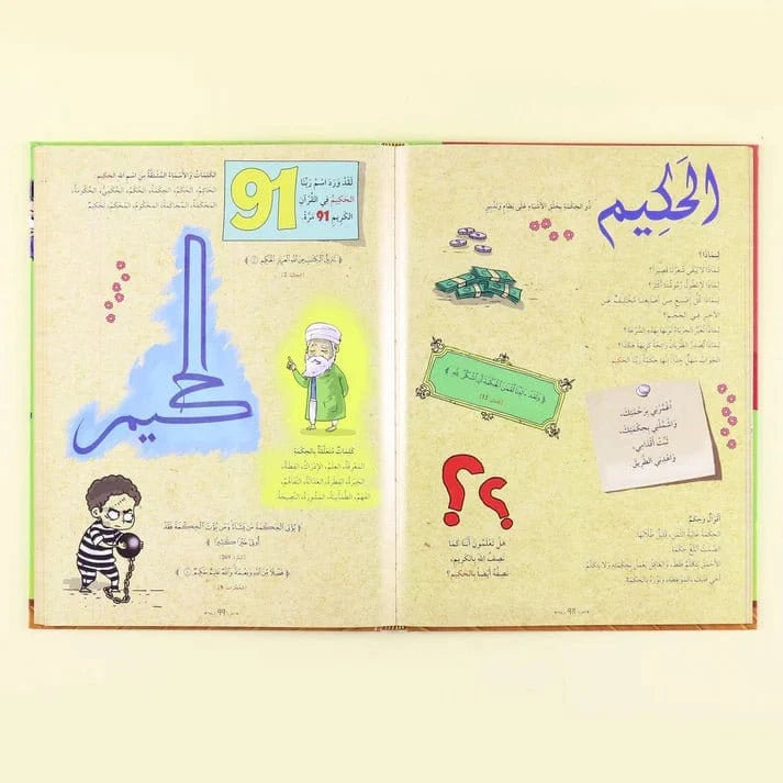 أسماء الله الحسنى Digital Future Livres Arabe 9786144474433 Librairie Musulmane Al-imen