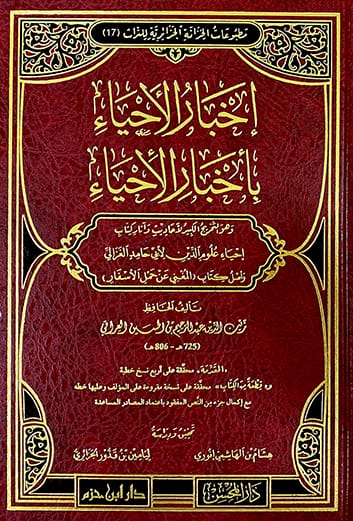 إخبار الأحياء بأخبار الإحياء ( شاموا / لونان / مجلد ) — Ibn Hazm Ibn Hazm Livres Arabe 9789931667131 Librairie Musulmane Al-imen