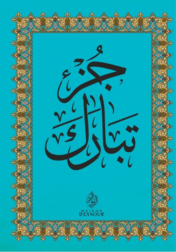 Le Coran - Chapitre Qad Sami'a en arabe (Grand format) | Éditions Maison d'Ennour Maison d'Ennour Livre > Islam Librairie Musulmane Al-imen