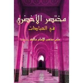 Mukhtasar Al-Akhdarî, la prière selon le rites Malikite. (Grand format) arabe Maison d'Ennour Livres > Islam > Prière (Salat) 9782752401359 Librairie Musulmane Al-imen