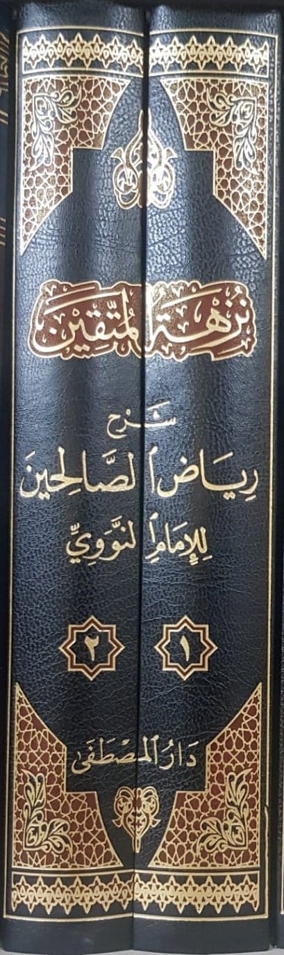 نزهة المتقين شرح رياض الصالحين من كلام سيد المرسلين ( VOL 2) Al-Imen Arabe Livre > Islam 2-7451-2188-9 Librairie Musulmane Al-imen