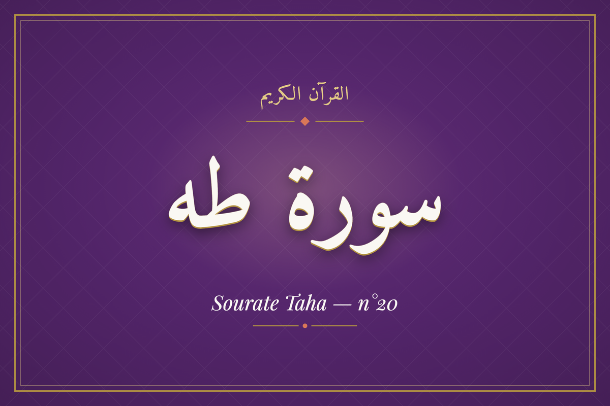 Sourate Taha — n°20 (سورة طه) — calligraphie | AL-IMEN