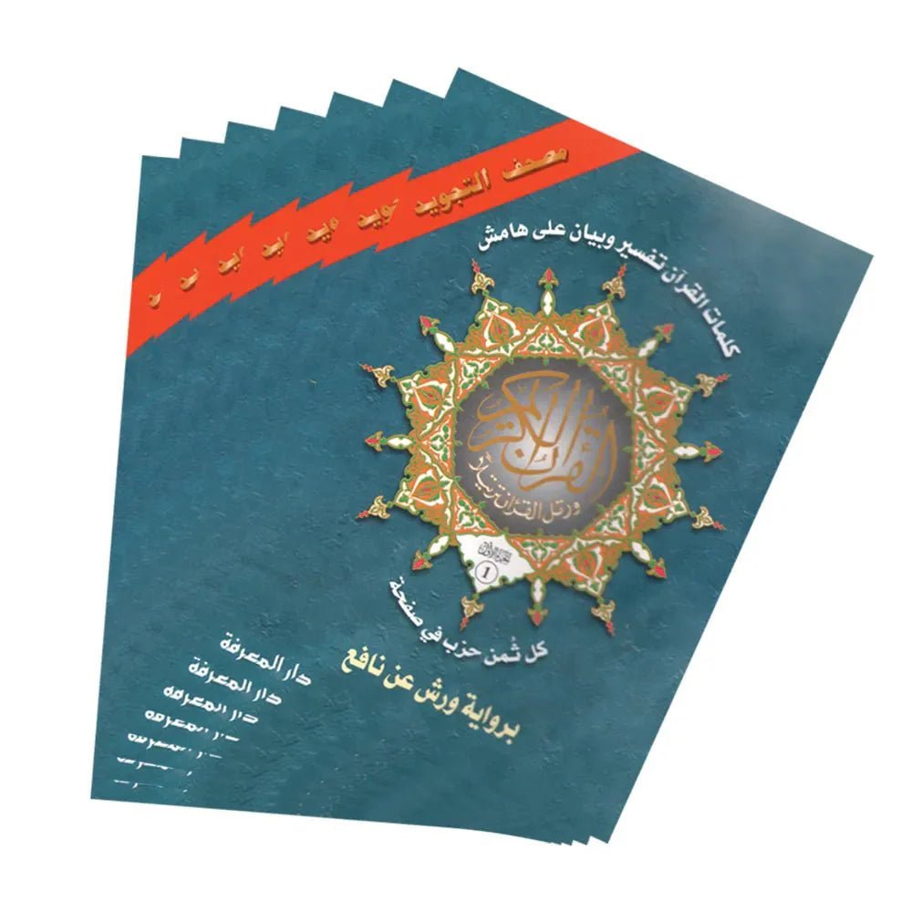 Coran Tajwid - Al-imen