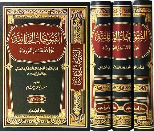 الفتوحات الربانية على الأذكار النووية 1 / 3 ( شاموا / لونان / 3 مجلد ) Ibn Hazm Livres Arabe 9789959859037 Librairie Musulmane Al-imen