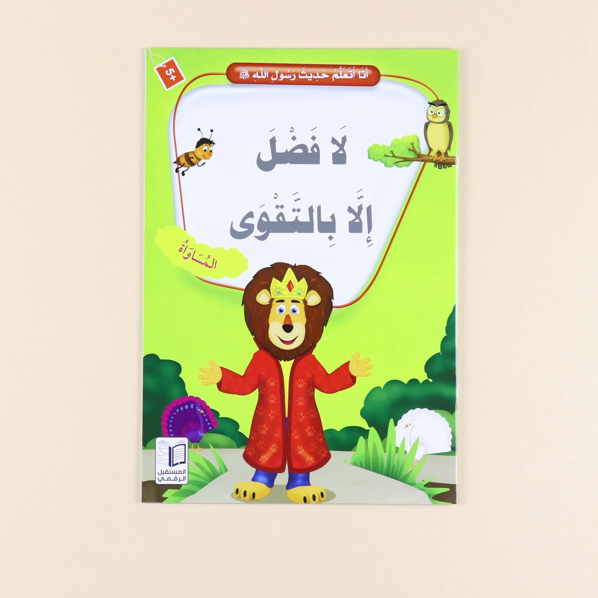 سلسلة "أنا أتعلم حديث رسول الله" - 10 قصص Digital Future Livres Arabe 9786144475355 Librairie Musulmane Al-imen