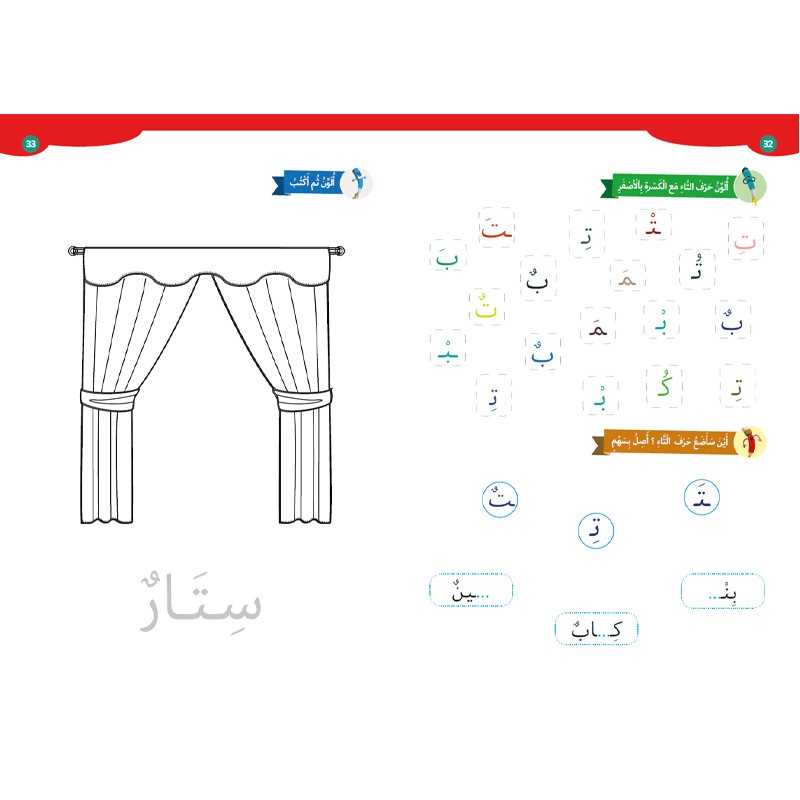 J'apprends ma langue - Ataalamu lughati - 2e Maternelle - Edition al-hadith