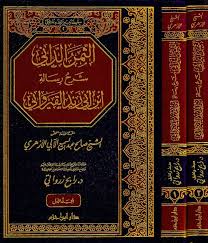 الثمر الداني شرح رسالة ابن أبي زيد القيرواني 1 / 2 ( شاموا / 2 مجلد )