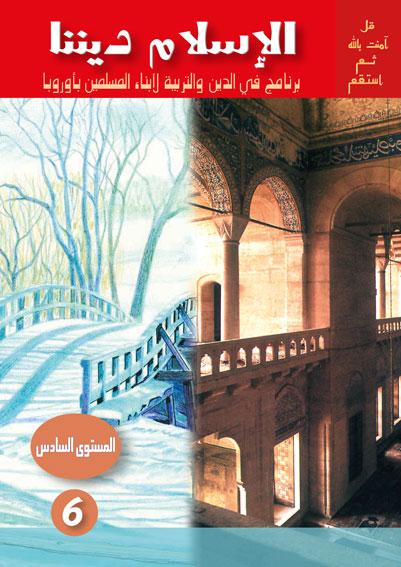 المستوى السادسniveau VI - Livres par édition par Sanabel disponible chez Al - imen