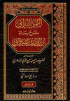 الثمر الداني شرح رسالة ابن أبي زيد القيرواني 1 / 2 ( شاموا / 2 مجلد ) disponible chez Al - imen