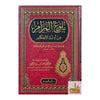 Boulough Al Marâm - Ibn Hajar Al 'asqalânî - بلوغ المرام من أدلة الأحكام ابن حجر العسقلاني - Livres Arabe par Al - Imen Arabe disponible chez Al - imen