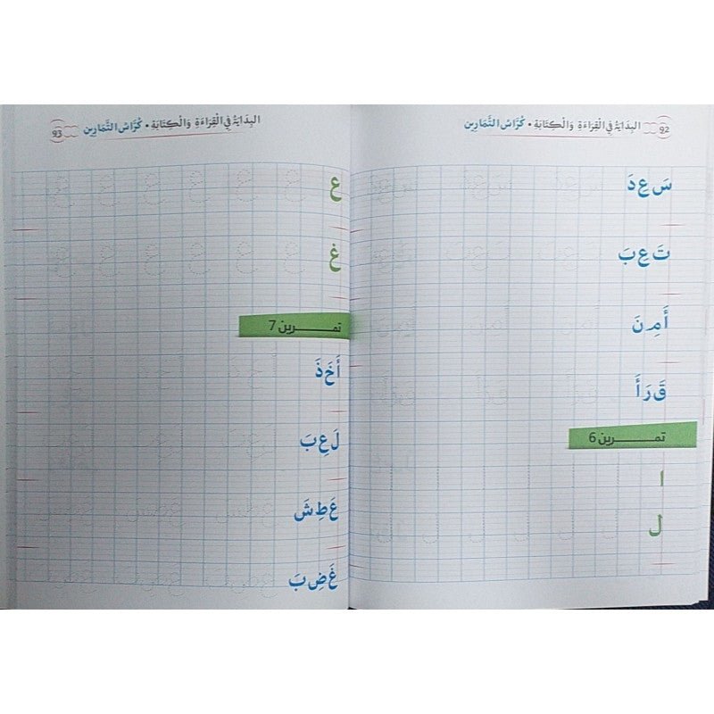 Cahier d'exercices: Initiation à la lecture et à l'écriture en Arabe (1) Al - imen