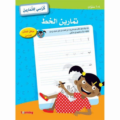 Cahier pédagogique - Exercices de saisie manuscrite (6 - 7 ans) Al - imen