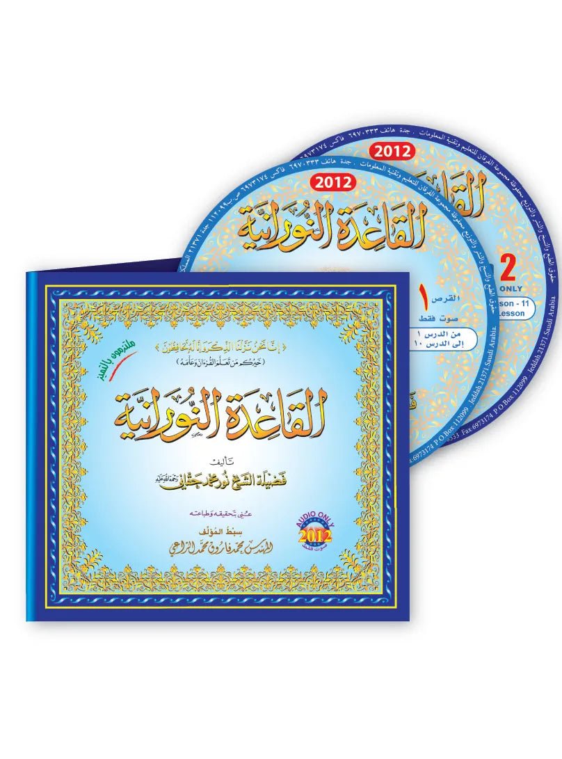 CD - Al Qaidah Al Nuraniah nourania (2 CD) disponible chez Al - imen