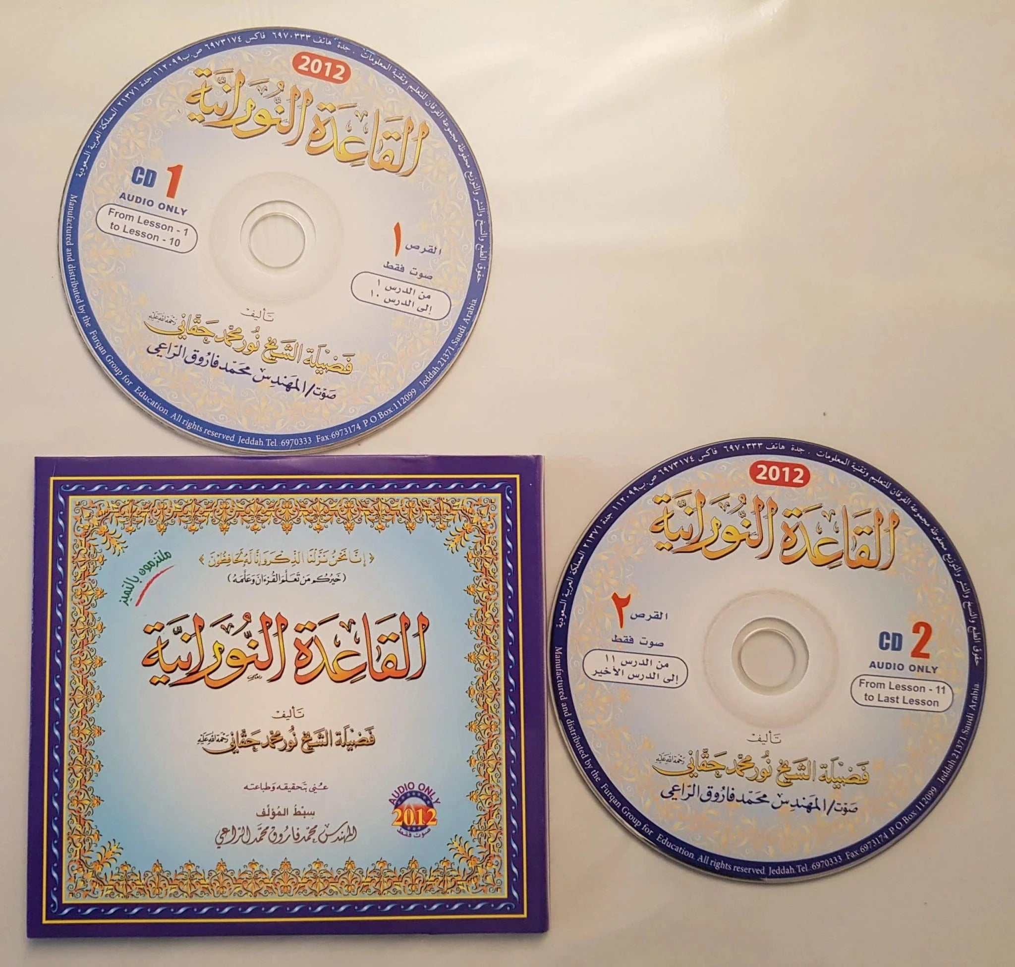 CD - Al Qaidah Al Nuraniah nourania (2 CD) Al-Forqâne CD > Islam > Apprendre l'Arabe > Méthode Nourania 010700720085 Librairie Musulmane Al-imen