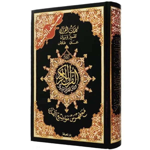 Coran Tajwid En Arabe - Avec Index des mots -  Hafs 17x24cm Dar Al Ma'rifa Livre Coran en Arabe Tajwid Hafs Noir 9789933423056 Librairie Musulmane Al-imen