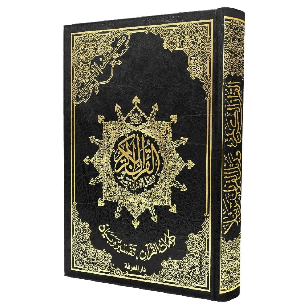 Coran Tajwid En Arabe - Hafs 14x20cm Dar Al Ma'rifa Livre Coran en Arabe Tajwid Hafs Noir 9789933458577 Librairie Musulmane Al-imen