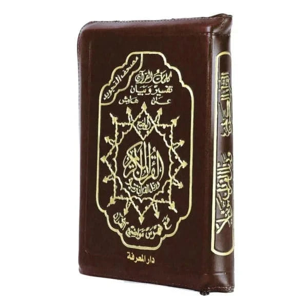 Coran Tajwid En Arabe Zippé - Index Des Mots Du Coran - Hafs 14x20cm - Dar Al Ma'rifa Dar Al Ma'rifa Livre Coran en Arabe Tajwid Hafs Marron 9789933423438 Librairie Musulmane Al-imen