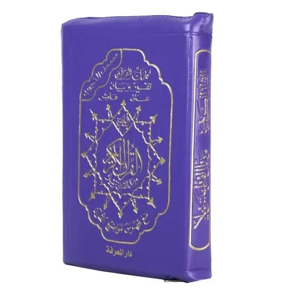 Coran Tajwid En Arabe Zippé - Index Des Mots Du Coran - Hafs 14x20cm - Dar Al Ma'rifa Dar Al Ma'rifa Livre Coran en Arabe Tajwid Hafs Violet 9789933423438 Librairie Musulmane Al-imen