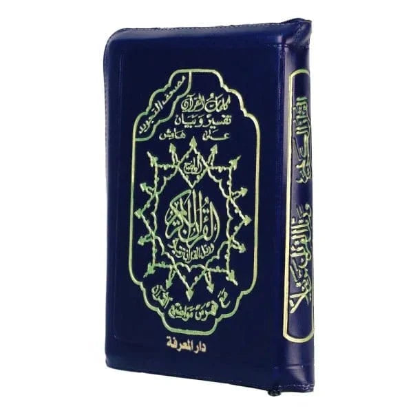 Coran Tajwid Hafs dans un Étui en Cuir Zippé (avec signification des mots et index des sujets), taille : 8x12 cm Dar Al Ma'rifa Livre Coran Tajwid Hafs Bleu foncé 9789933423186 Librairie Musulmane Al-imen