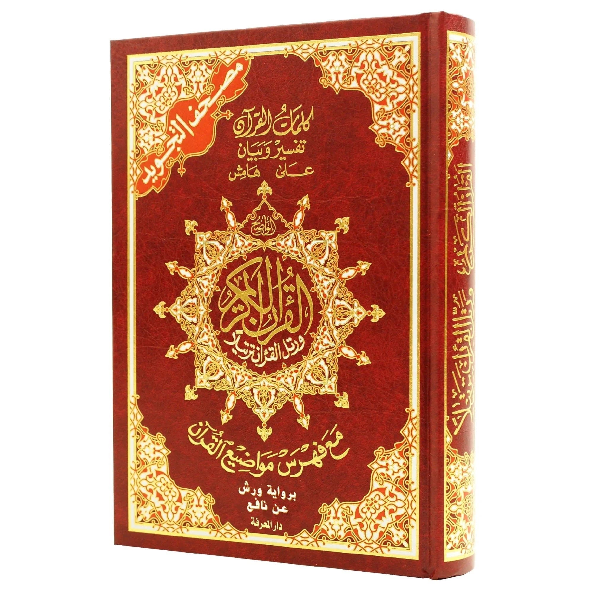 Coran Tajwid - Lecture Warsh avec Index des Mots et des Sujets - Format 14x20 cm Dar Al Ma'rifa Livre Coranique Tajwid Warch Rouge 9789933423155 Librairie Musulmane Al-imen