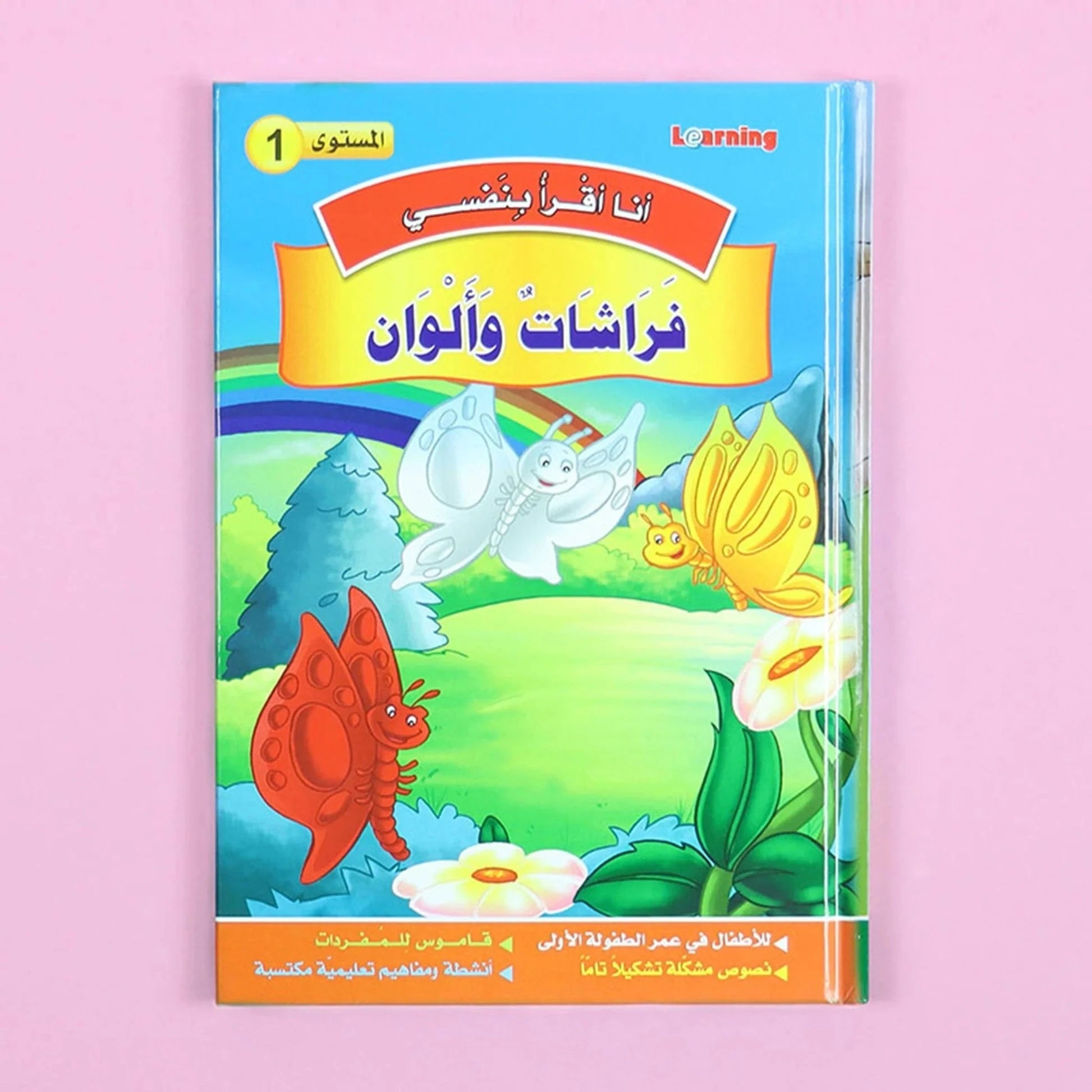 سلسلة أنا أقرأ بنفسي (المستوى الأول) Digital Future Livres Arabe 9786144087596 Librairie Musulmane Al-imen