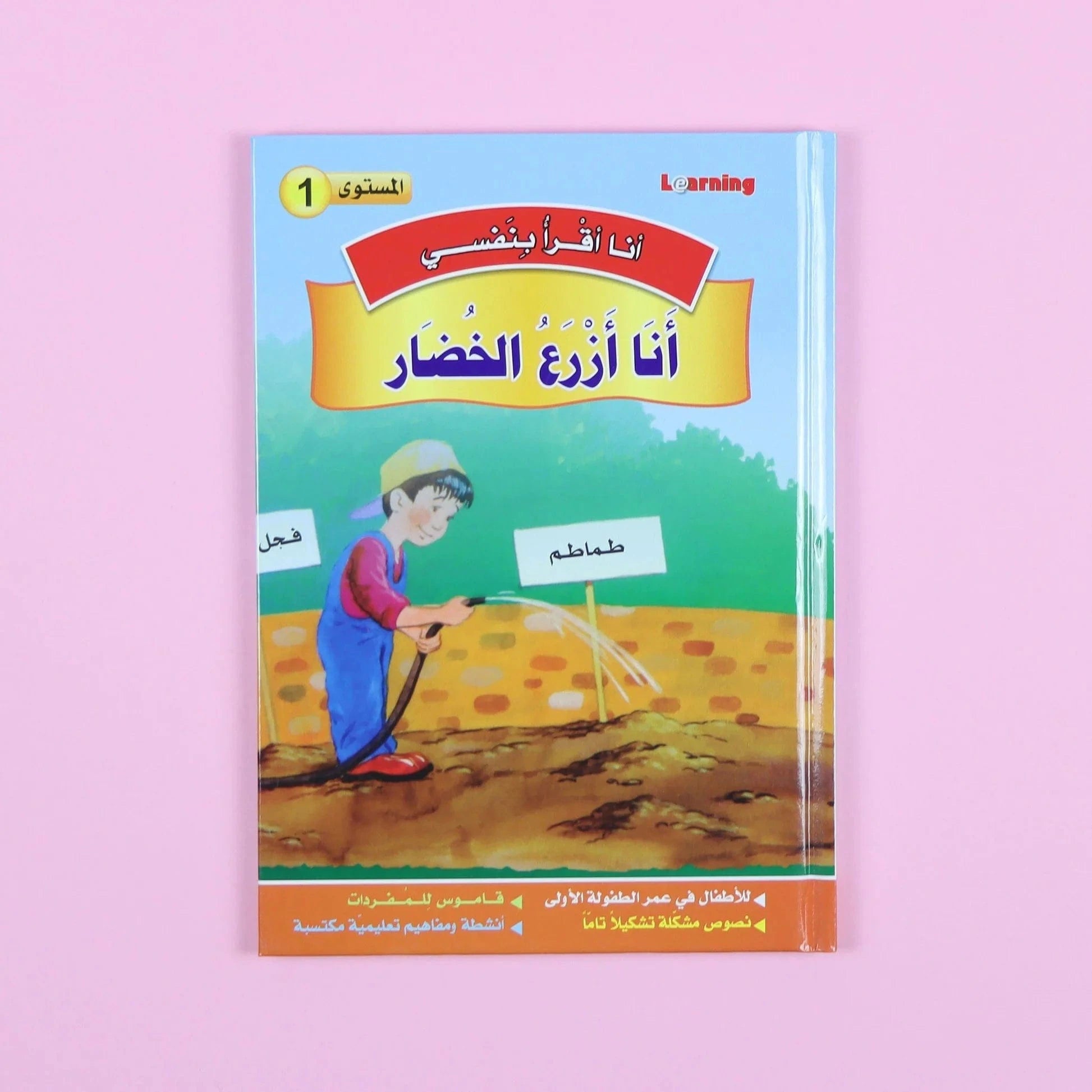 سلسلة أنا أقرأ بنفسي (المستوى الأول) Digital Future Livres Arabe 9786144087596 Librairie Musulmane Al-imen