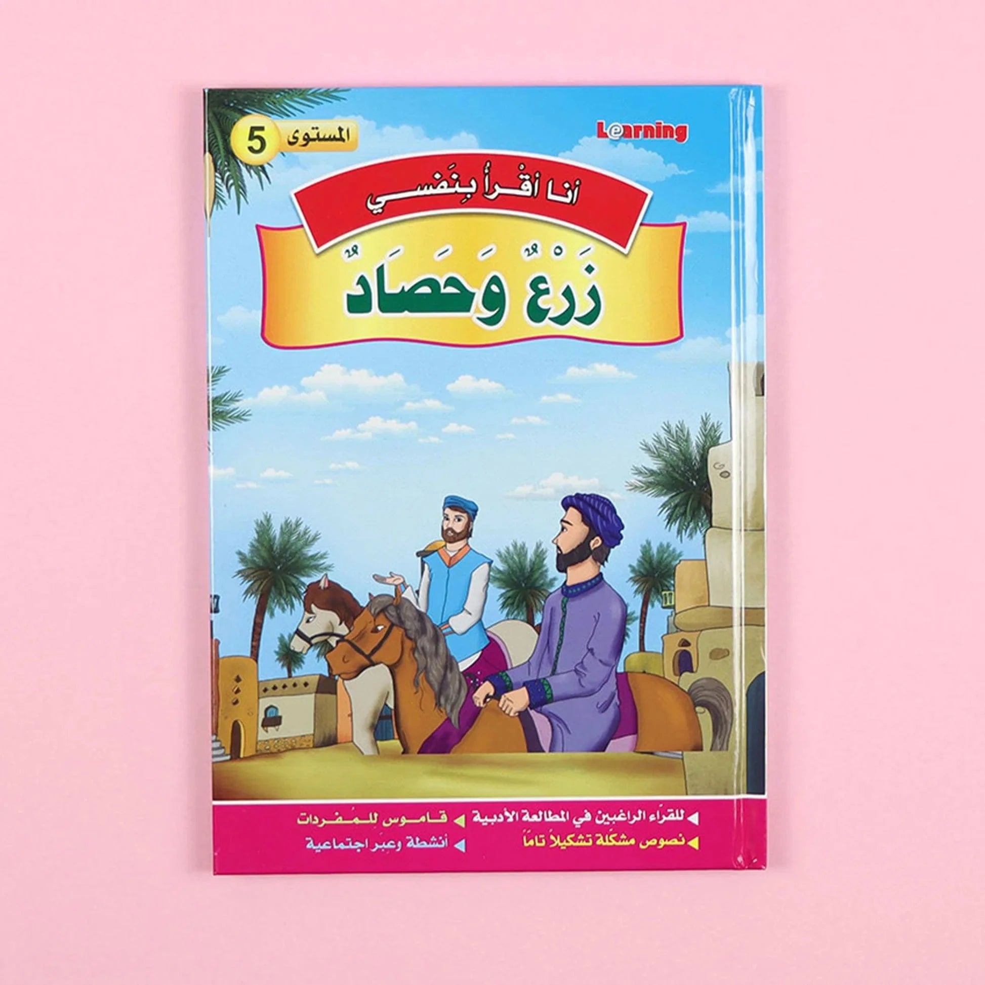 سلسلة أنا أقرأ بنفسي (المستوى الخامس) Digital Future Livres Arabe 9786144087633 Librairie Musulmane Al-imen