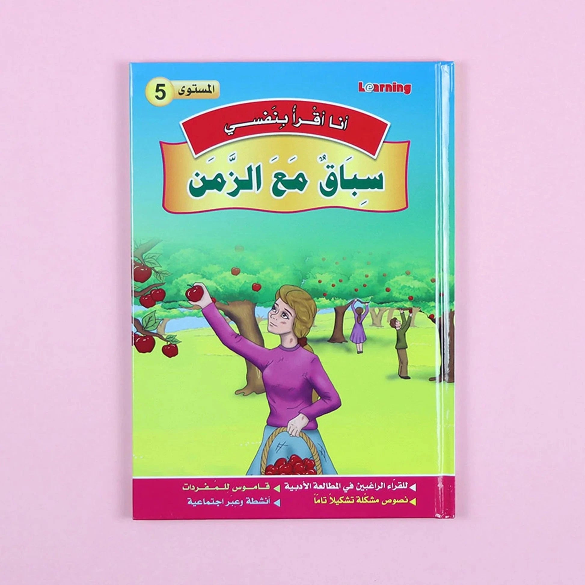 سلسلة أنا أقرأ بنفسي (المستوى الخامس) Digital Future Livres Arabe 9786144087633 Librairie Musulmane Al-imen