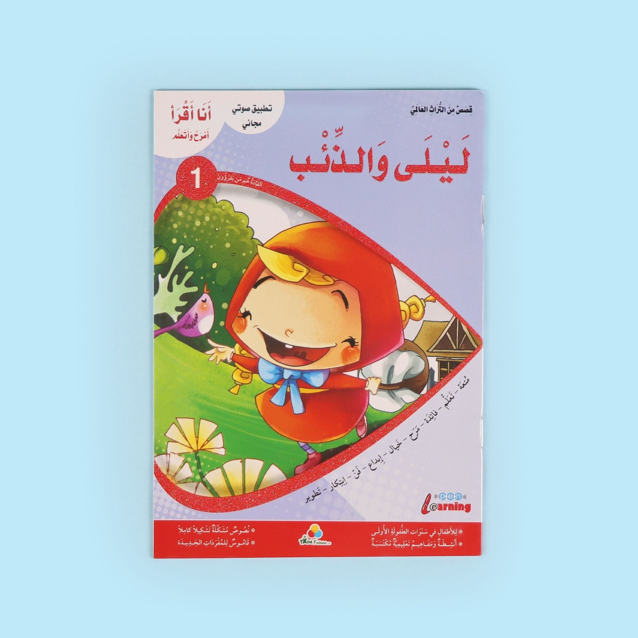 سلسلة أنا أقرأ أمرح وأتعلم- المستوى الأول Digital Future Livres Arabe 9786144474303 Librairie Musulmane Al-imen