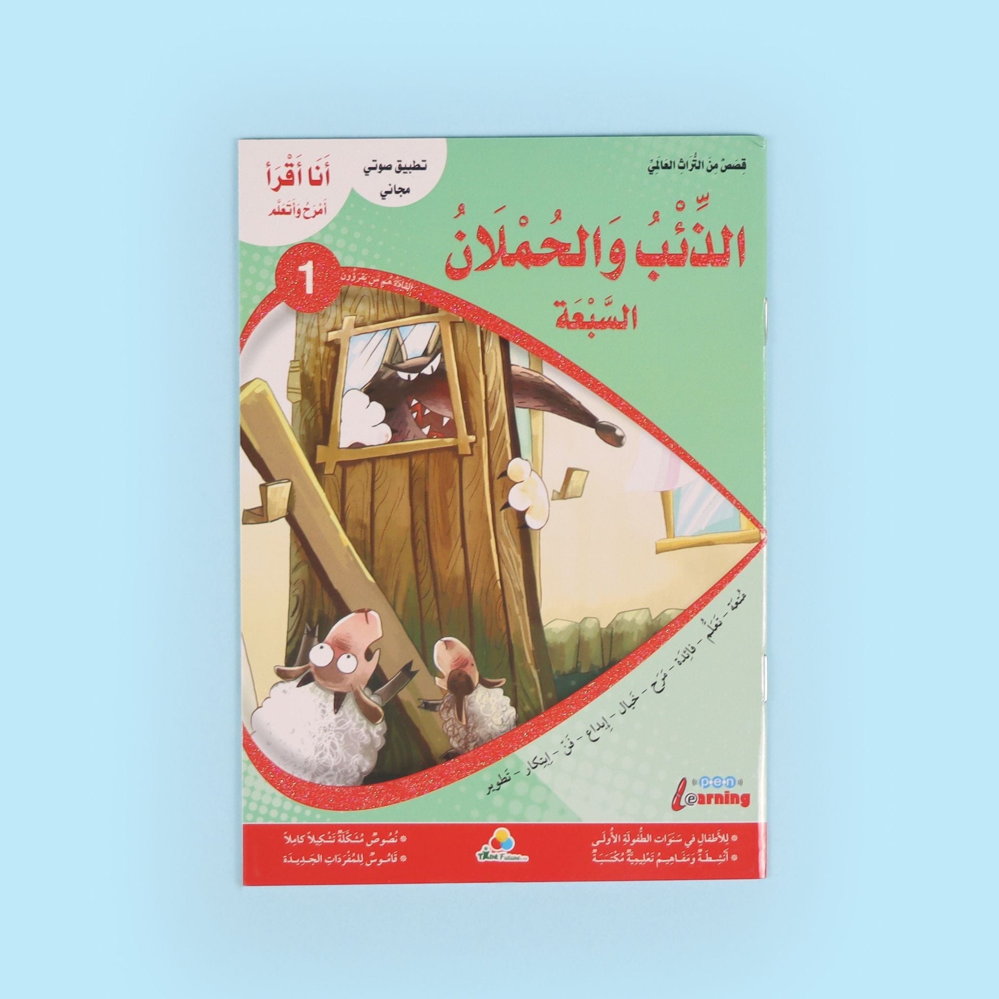 سلسلة أنا أقرأ أمرح وأتعلم- المستوى الأول Digital Future Livres Arabe 9786144474303 Librairie Musulmane Al-imen
