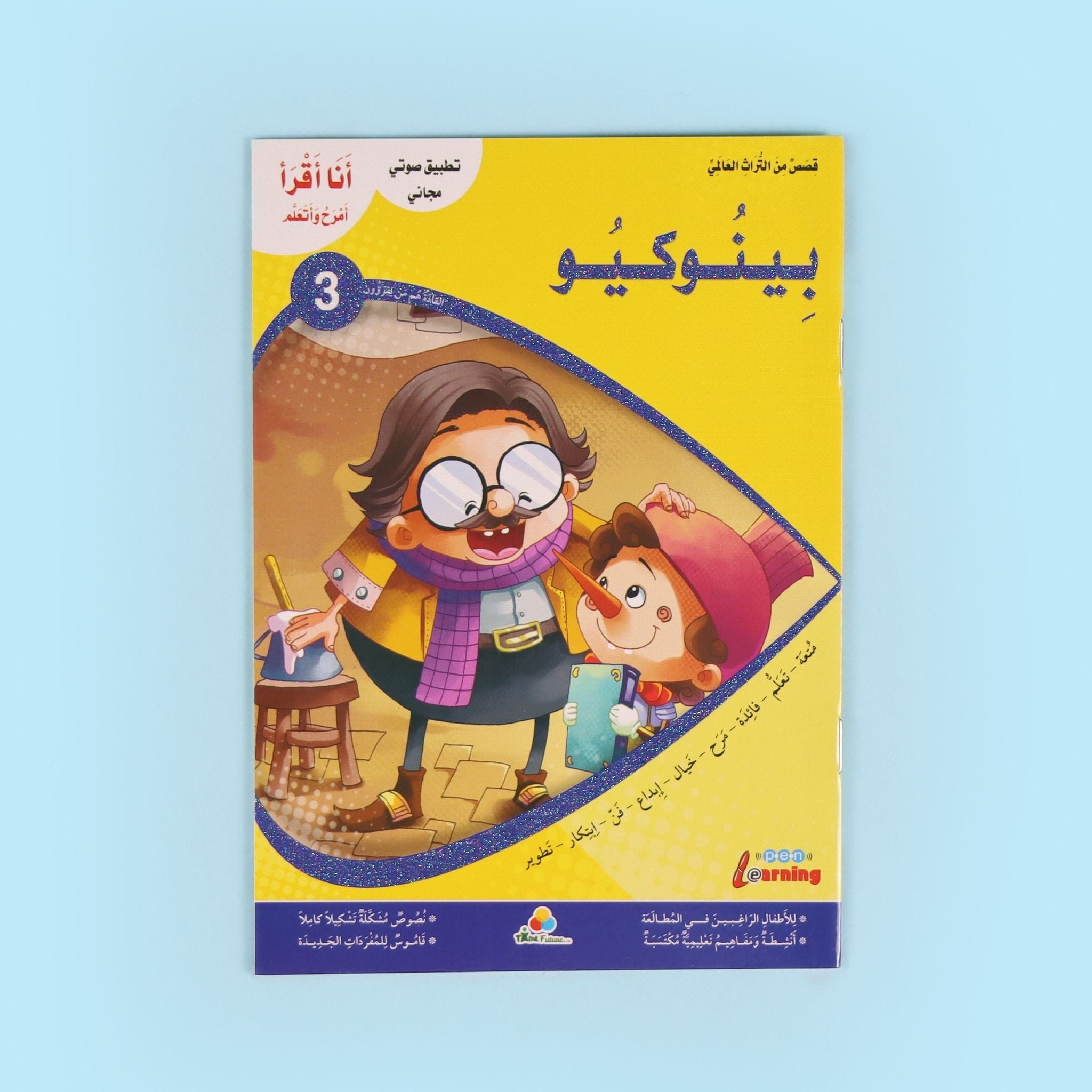 سلسلة أنا أقرأ أمرح وأتعلم- المستوى الثالث Digital Future Livres Arabe 9786144474327 Librairie Musulmane Al-imen