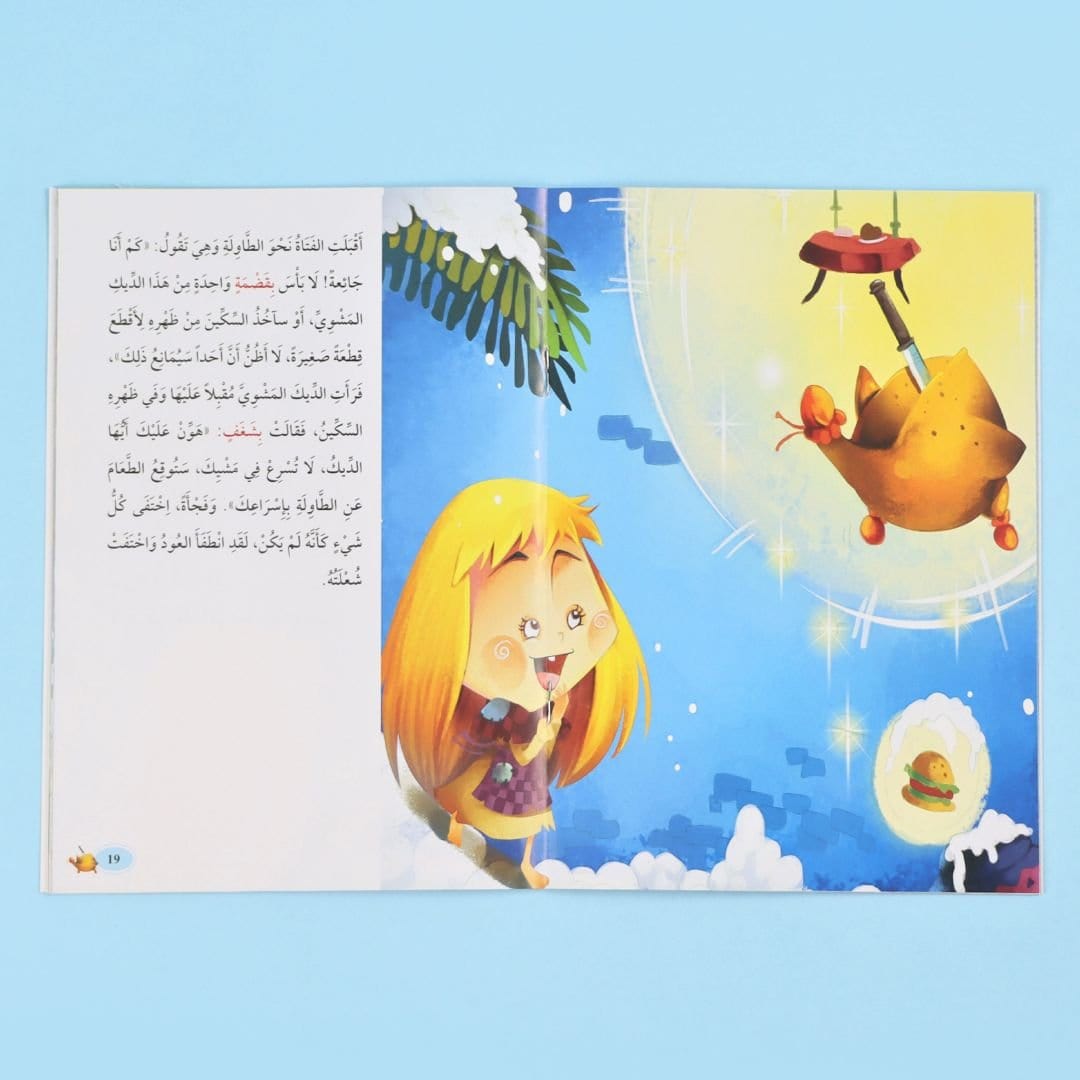 سلسلة أنا أقرأ أمرح وأتعلم - المستوى السادس Digital Future Livres Arabe 9786144474358 Librairie Musulmane Al-imen