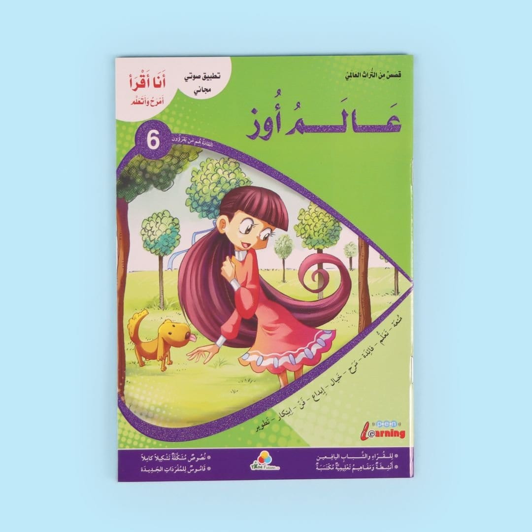 سلسلة أنا أقرأ أمرح وأتعلم - المستوى السادس Digital Future Livres Arabe 9786144474358 Librairie Musulmane Al-imen