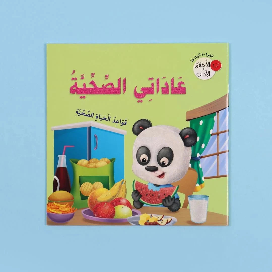 سلسلة القراءة الهادفة: الأخلاق والآداب Digital Future Livres Arabe 9786144477274 Librairie Musulmane Al-imen