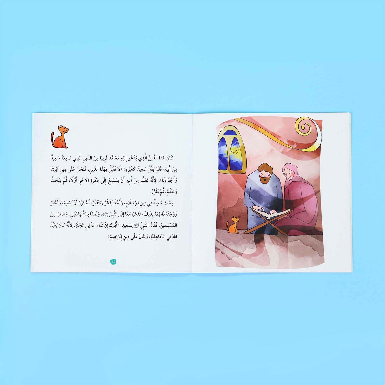 سلسلة تعليم الأخلاق والقيم مع الصحابة - العشرة المبشرون بالجنة Digital Future Livres Arabe 9786144950463 Librairie Musulmane Al-imen