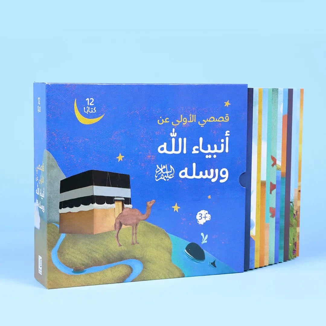 قصصي الأولى عن أنبياء الله ورسله Digital Future Livres Arabe 9786144951347 Librairie Musulmane Al-imen