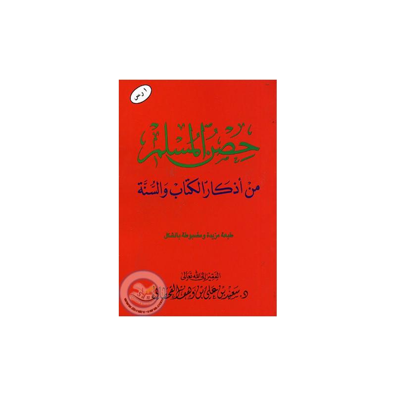 Hisnou-l Mouslim AR (citadelle du musulman) Petit format Sana Livre > Islam 9789960576039 Librairie Musulmane Al-imen