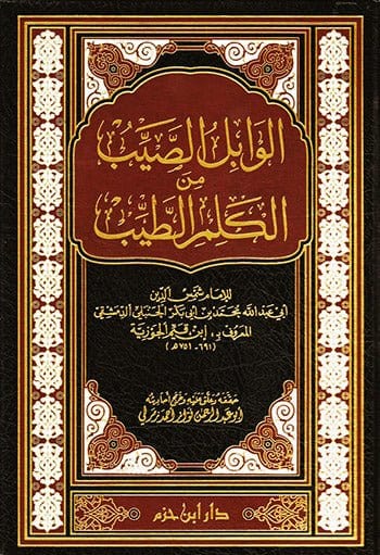 الوابل الصيب من الكلم الطيب ( شاموا / مجلد ) Ibn Hazm Livres Arabe 9786144161876 Librairie Musulmane Al-imen