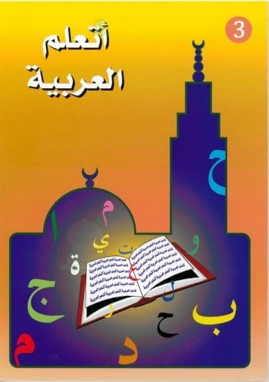 J'apprends l'arabe (Niveau 3) : Lot de deux livres (manuel et cahier d'exercice) - أتعلم العربية - المستوى Sana Livres > Islam > Apprendre l'Arabe 5430000211550 Librairie Musulmane Al-imen