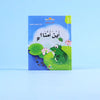 قصص ثلاثية الأبعاد: أين أمنا disponible chez Al - imen