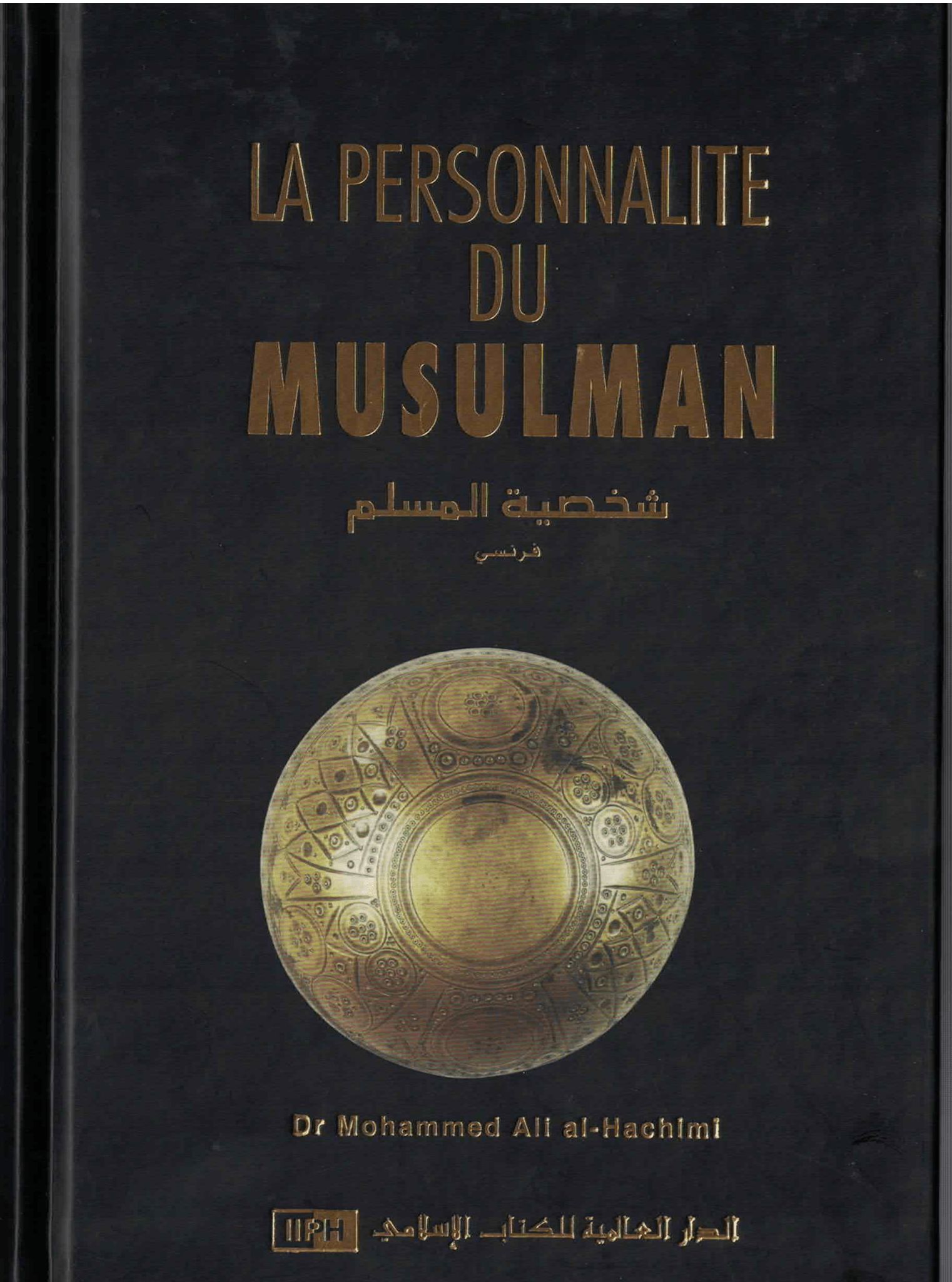 La personnalité du Musulman - شخصية المسلم - Livres par édition par IIPH disponible chez Al - imen