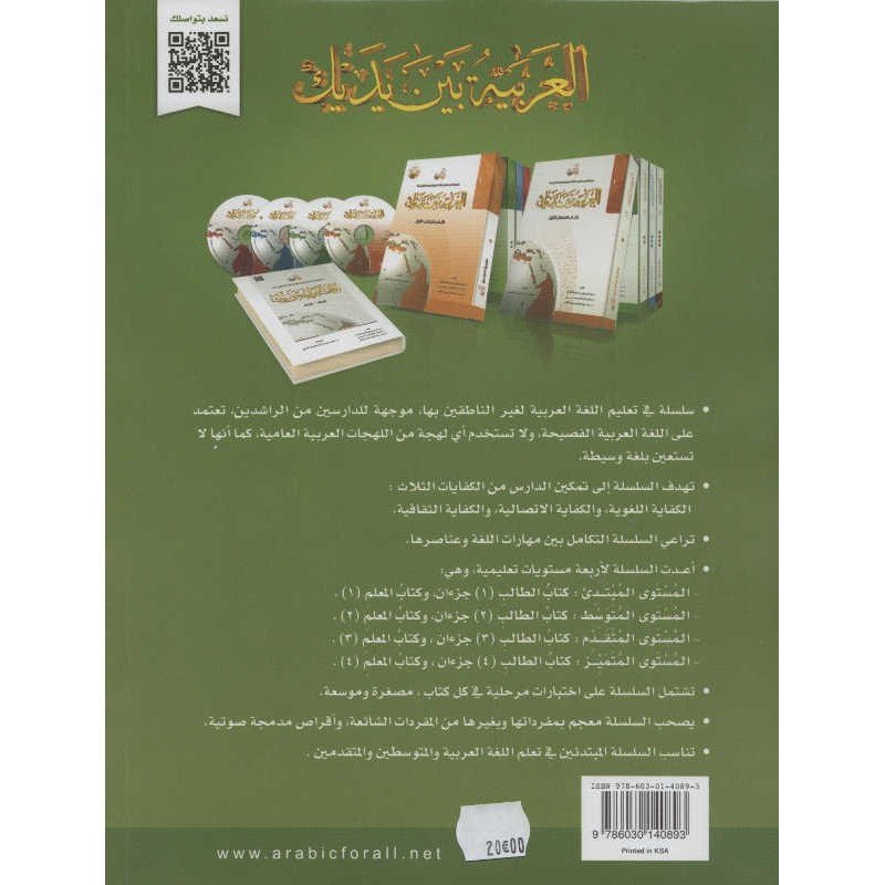 L'arabe entre tes mains pour élève/étudiant (Nouvelle édition) - Niveau 2 (+ QR code) - Partie 2 (Unité de 9 à 16) - العربية بين يديك - كتاب الطالب 1 - الجزء الثاني disponible chez Al - imen