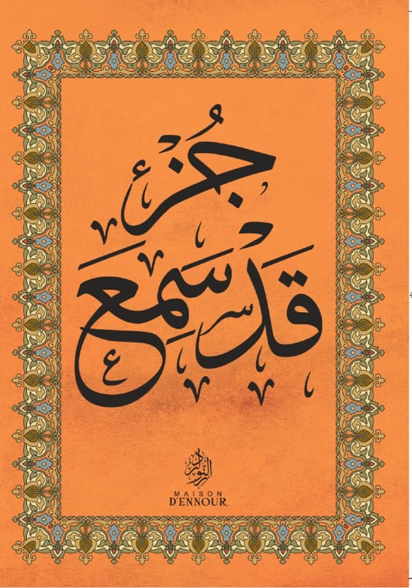 Le Coran - Chapitre Tabâraka en arabe (Grand format) | Éditions Maison d'Ennour Maison d'Ennour Livre > Islam 9782752402790 Librairie Musulmane Al-imen